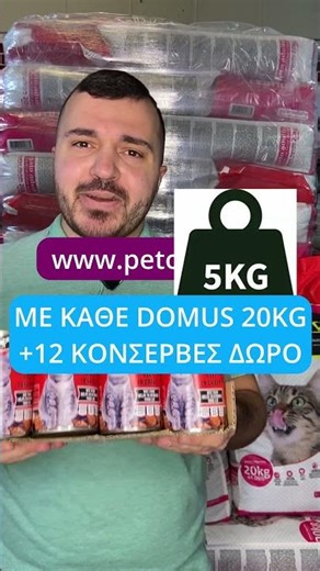 Προσφορά ΣΟΚ !! 🤯 Με κάθε 20kg DOMUS,δώρο 12 κονσέρβες γάτας.Θα βρεις την DOMUS στο site ή με dm.