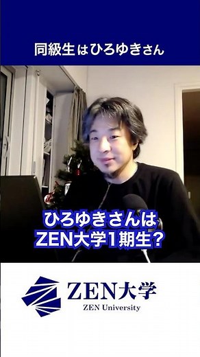 Hiroyuki is a member of the first class at ZEN University. What are your thoughts on enrolling?