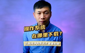 操作系统下载地址、电脑系统在哪下载、纯净系统下载地址