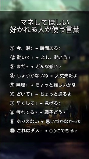 好かれる人の言い換え10選｜会話がうまくなる言葉 #人間関係 #会話術 #心理学 #コミュニケーション #言い換え