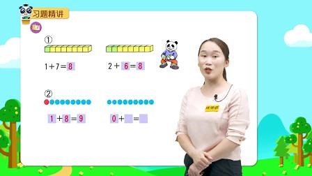 第二单元 2 加法 习题精讲