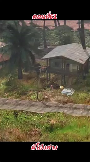 หลอน 3D ตอนที่ 61: การผจญภัยในป่า