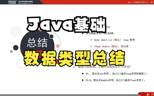 Java基础：引用数据和数据类型总结