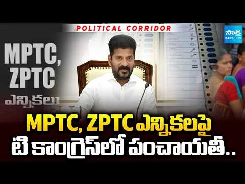 T Congress Confusion About MPTC, ZPTC Elections | CM Revanth Reddy | Political Corridor | Sakshi TV