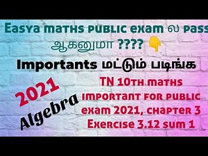 10th standard maths exercise 3.12 sum 1 chapter 3