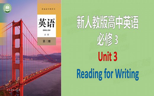 新人教版高中英语课文必修三3 Unit3 Reading for Writing 朗读文本翻译分析注解