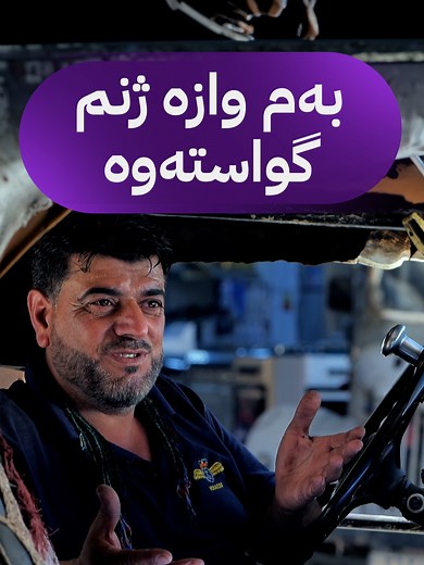 ئۆتۆمبیلی ژنم - بەناوی ژنەوە