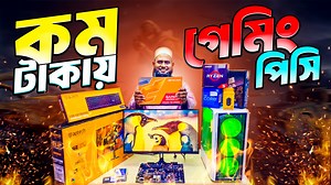 গেমিং পিসি 🔥 Computer price in Bangladesh 2025 || gaming pc price in BD 2025 | Gaming PC Build =============== Madina Technology Shop: 319, Alpana Plaza Marke 51 New Alephant Road Call: 01833-685828, 01602-269517 | Top BD Mamun