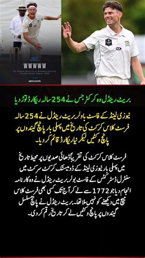 Brett Randell Takes 5 Wickets in 5 Balls | Historic First-Class Cricket Record 🏏