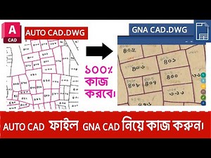How to Find & Open AutoCAD .DWG File in GNA CAD BD CAD | DWG Viewer Tutorial। বাংলা ।