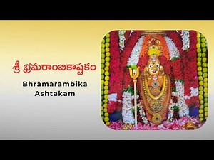 Bhramarambika Ashtakam 🙏 | Ravisudhakara Vahini Lochana | Full Telugu Devotional Ashtakam