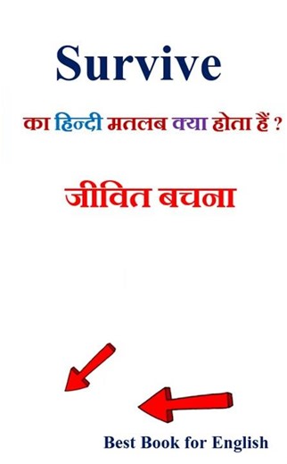 Survive meaning in hindi | Survive ka matlab kya hota hai | Survive in hindi