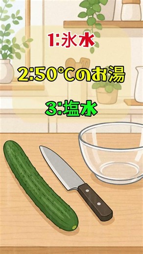 【9割がやりがち】しなびたキュウリを捨てるのは損！一瞬でパリパリに復活させる魔法の水🥒 #shorts