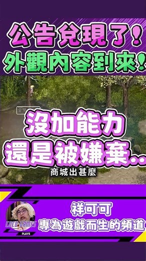 Still being disliked! The appearance, which didn't add any abilities, still delivers! | Xiang Kek...