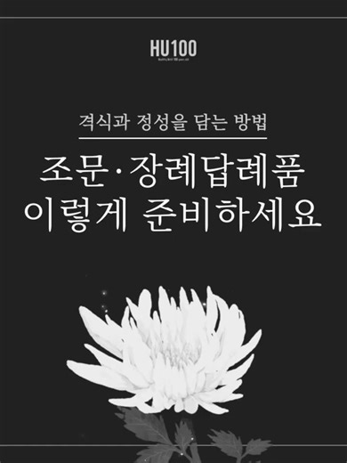 조문답례품… 아무거나 하면 후회합니다 #후백 #hu100 #견과류답례품 #조문답례품