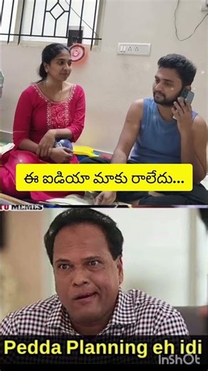 పెద్ద ప్లానింగ్ #trending #funny #viral #comedy #explorepage