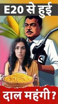 ⛽️ E20 Ethanol Blending Policy Flaw-#upscexam #upsc #upscmotvation #ashortaday #facts #youtubeshorts