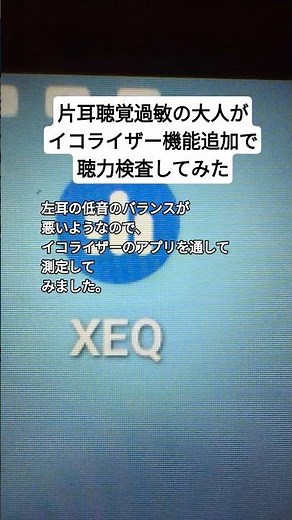 [20]イコライザー機能追加して聴力検査してみた〜ボーカロイド曲編〜 #APD #聴覚過敏 #聴力検査
