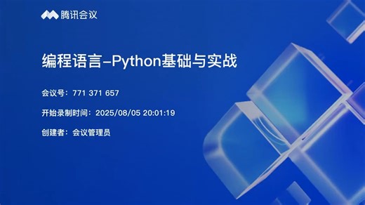 扶摇大学先修营-Python基础与实战-1