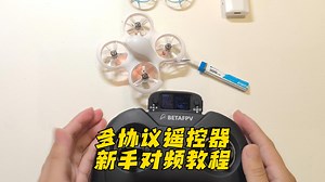 edge tx开源系统遥控器多协议（四合一）讲解 CC2500新手对频教程【LiteRadio3Pro】