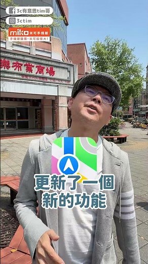 駕駛的一大福音！Google Maps更新了這個功能 #google #googlemaps #shorts