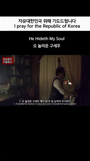 오 놀라운 구세주 / He Hideth My Soul #정승용 #piano #christianmusic #Pianoworship #shorts