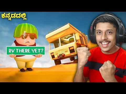 Epic RV Road Trip in 'Are We There Yet?' (ಕನ್ನಡದಲ್ಲಿ)