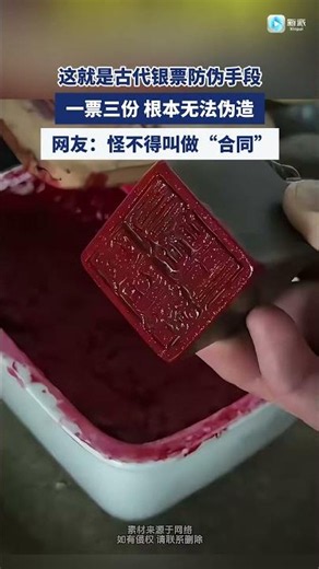 這就是古代銀票防偽的手段 #大熱門 #china