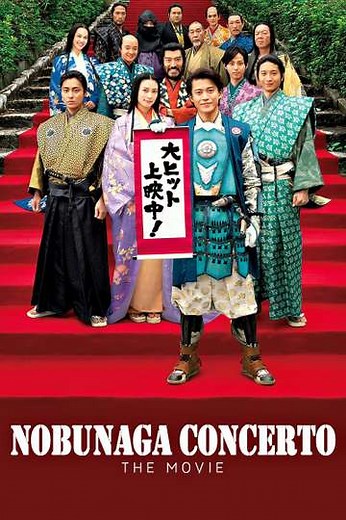 Nobunaga Concerto: The Movie - Movie