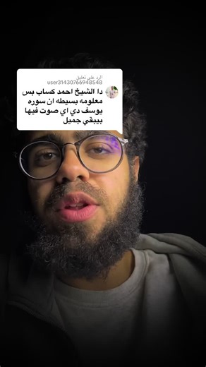 سورة يوسف كاملة بصوت الشيخ أحمد كاسب