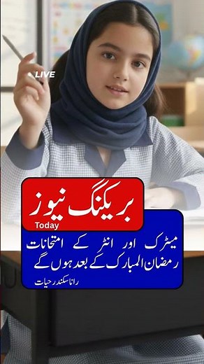 Exam News | Bise Lahore | Exam 2026 | First Annual 2026
