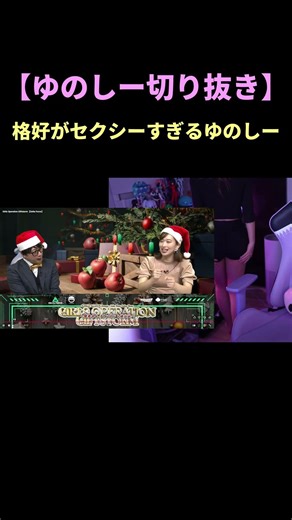 【デルタフォース】格好がセクシーすぎるゆのしー【yunocy】 #twitch #shorts #切り抜き