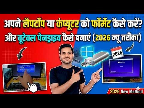 Laptop/Computer Format Kaise Kare? 💻 | Bootable Pendrive Banaye (2026 New Method)