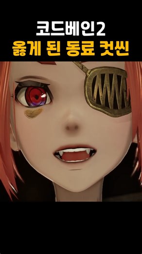 Code Vein 2: The Righteous Companion Cutscene