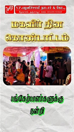 🥰🎉மகளிர் தின சிறப்பு கொண்டாட்டம் 🎉நம்ப VPP-ல் மிக சிறப்பாக நடந்தது!