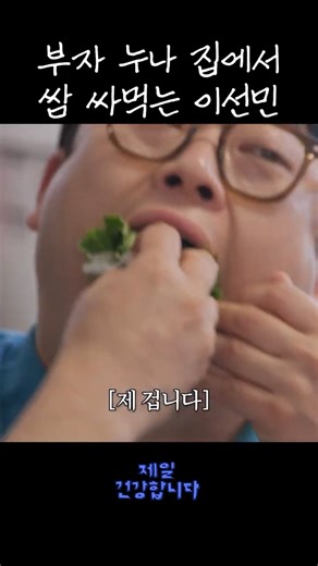 부자 누나 집 급습한 이선민