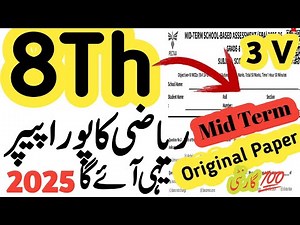 Class 8 Math Paper School Based Assessment 2025 | SBA Second Term papers 8th Class | V 3