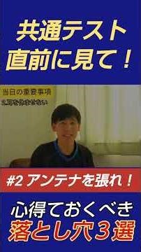 共通テスト前に知っておくべき３か条〜受験とサッカーはほぼ同じ〜【しはんの切り抜き】