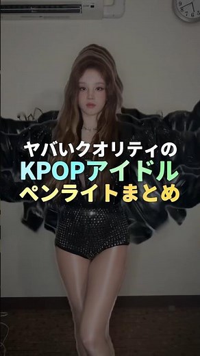 クオリティが高すぎるKPOPアイドルペンライトまとめ #kpop