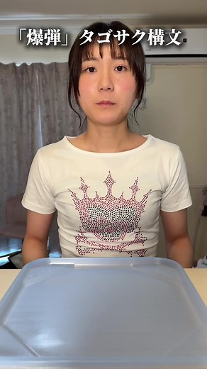 タゴサク構文とは？今流行りの「爆弾」作り方と例（解説）