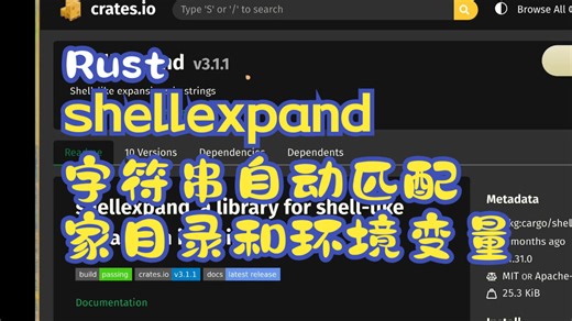 shellexpand 字符串自动匹配家目录和环境变量 | 疯狂的Rust库