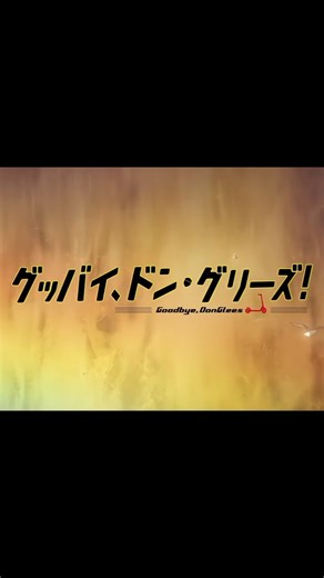 DAY 80: Goodbye, Don Glees! 🌲🔥 – Farewell to Boyhood Adventures