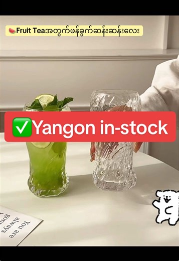 🥰💗ဘီယာအတွက်ရော၊ အအေးအတွက်ရော ထည့်လို့အဆင်ပြေမယ့် 520ml ဖန်ခွက်ဆန်းဆန်းလေးပစ္စည်းအသင့်ရှိပါတယ်နော်။ #glasswareandaccessories #finevillage #fyp #myanmartiktok🇲🇲🇲🇲 #coffeeglass