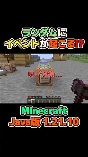 【マイクラJava版】ボタンを押すとランダムイベント!? #shorts #マイクラ #マインクラフト #minecraft #マイクラコマンド