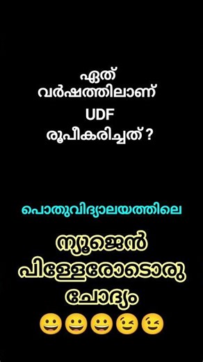 In which year was UDF formed?