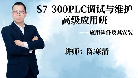 西门子STEP7编程应用软件及其安装