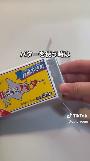 バターの裏技！小分けして冷凍保存する方法とは？