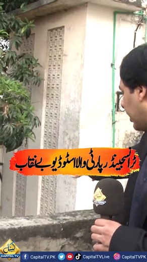Lahore Transgender party studio exposed #reels #viral #transgenderparty #lahore #mariab #capitaltv | Capital TV