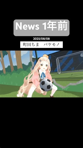 「町田ちま バケモノ」#news1年前 #大学生 #にじさんじ #町田ちま #矢車りね