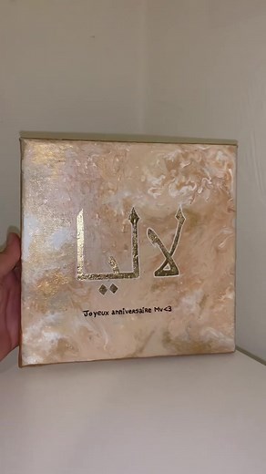 Commande personnalisée du prenom Laliya 🤍🤍 Pour avoir des informations ou me commander venez sur mon insta calligraphie_chloe (en lien) #tableau #calligraphiearabe #fyp #pourtoi #islam #peinture #calligraphy